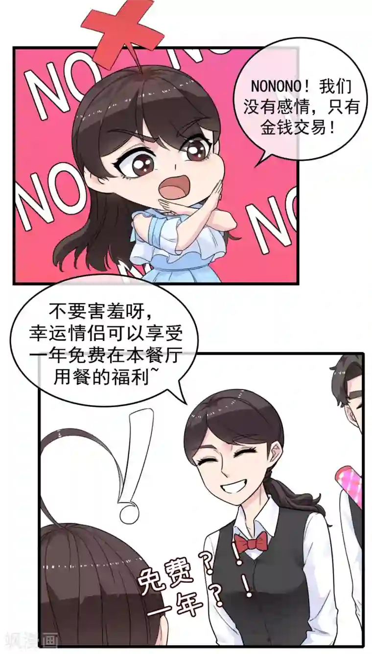 男友已签收，概不负责第10话 幸运情侣？NO！