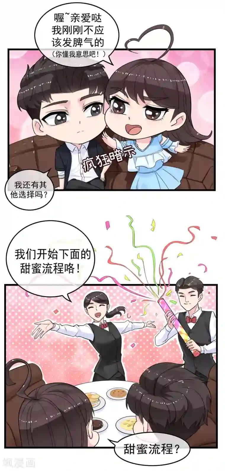 男友已签收，概不负责第10话 幸运情侣？NO！