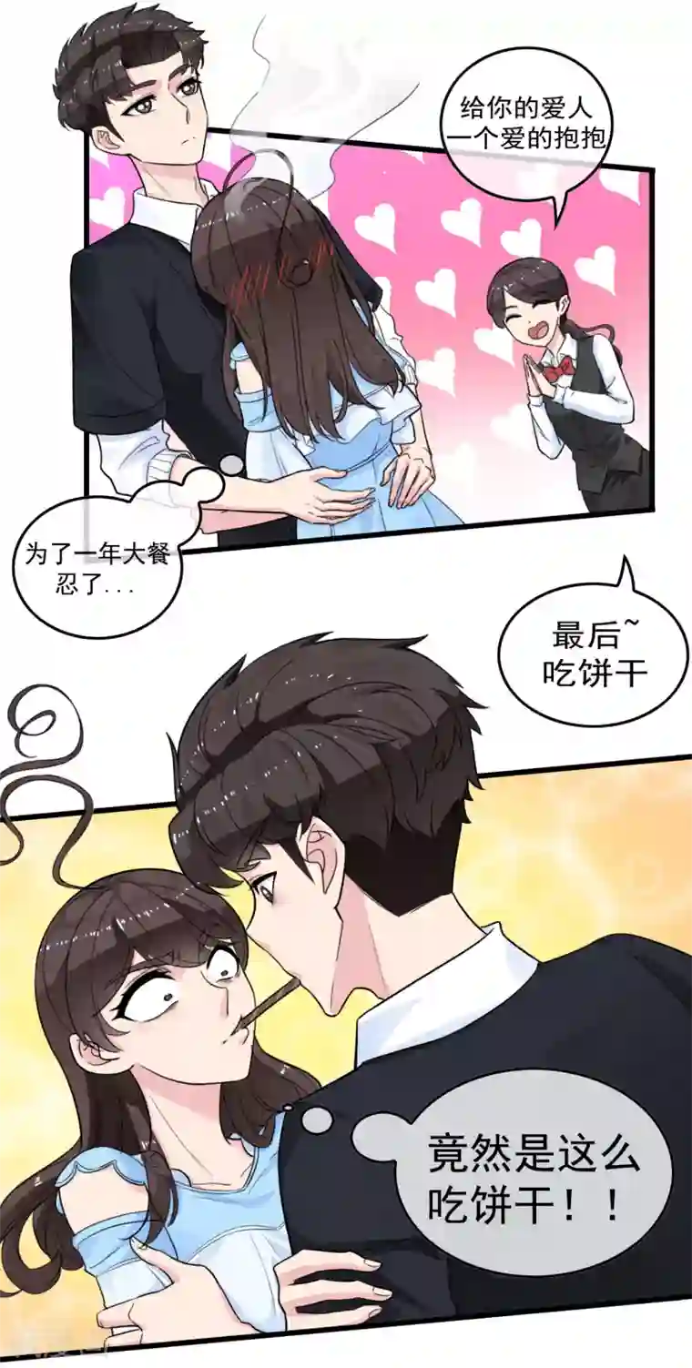 男友已签收，概不负责第10话 幸运情侣？NO！