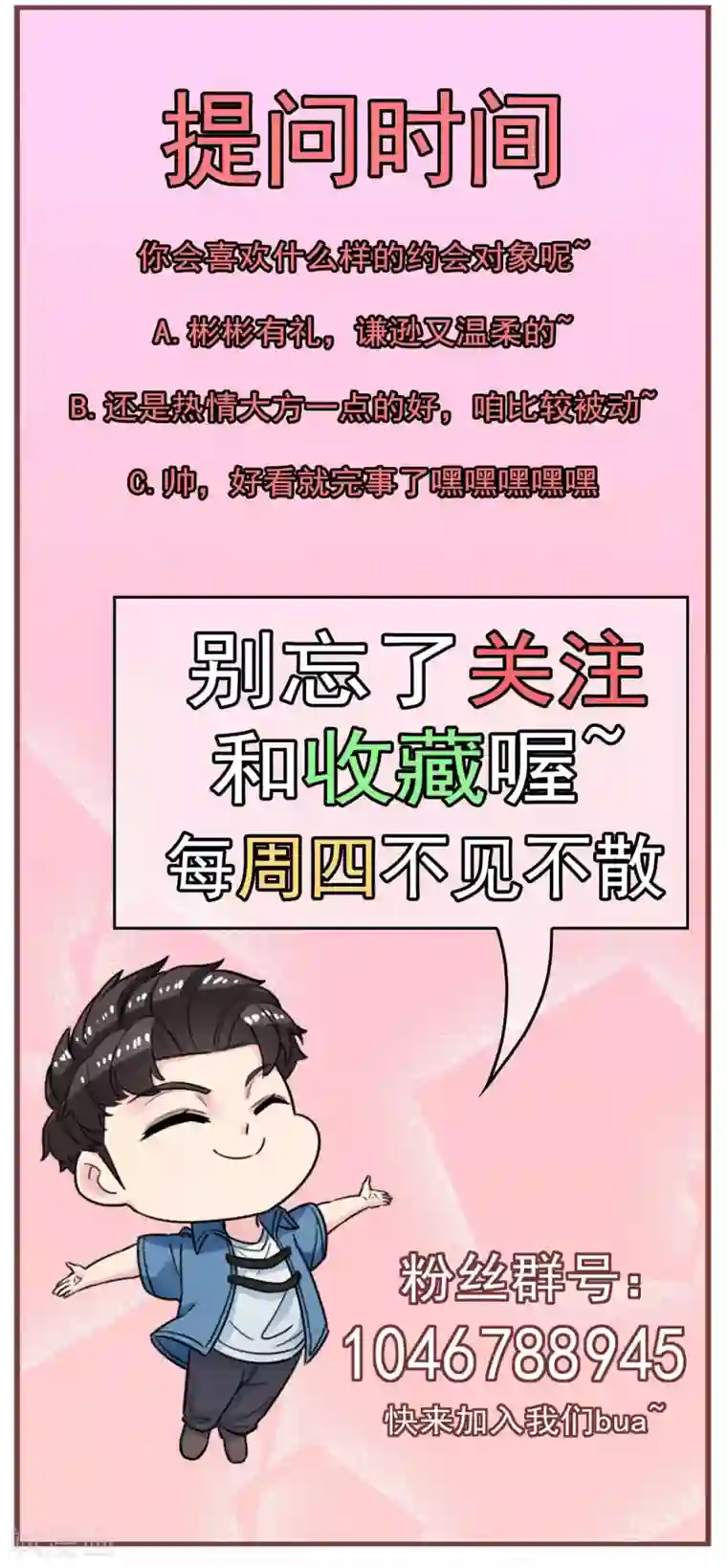 男友已签收，概不负责第10话 幸运情侣？NO！