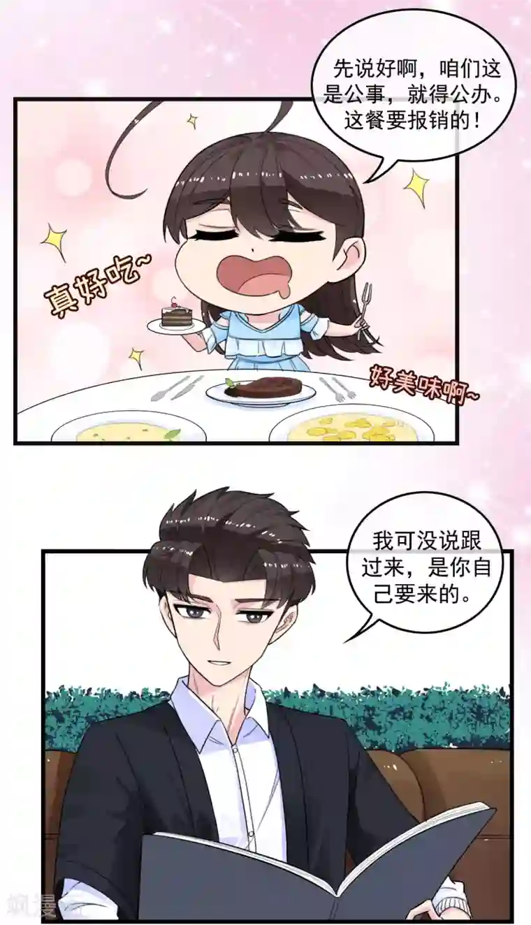 男友已签收，概不负责第10话 幸运情侣？NO！