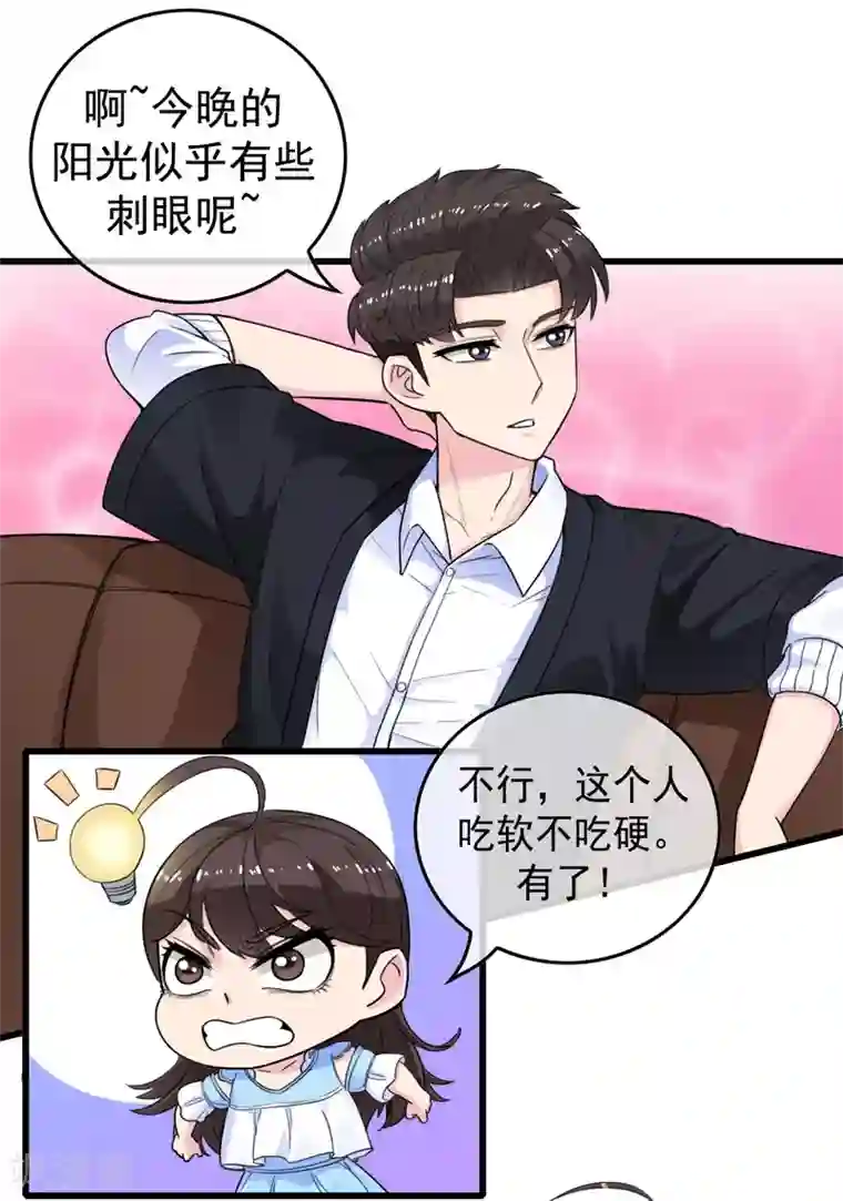 男友已签收，概不负责第10话 幸运情侣？NO！