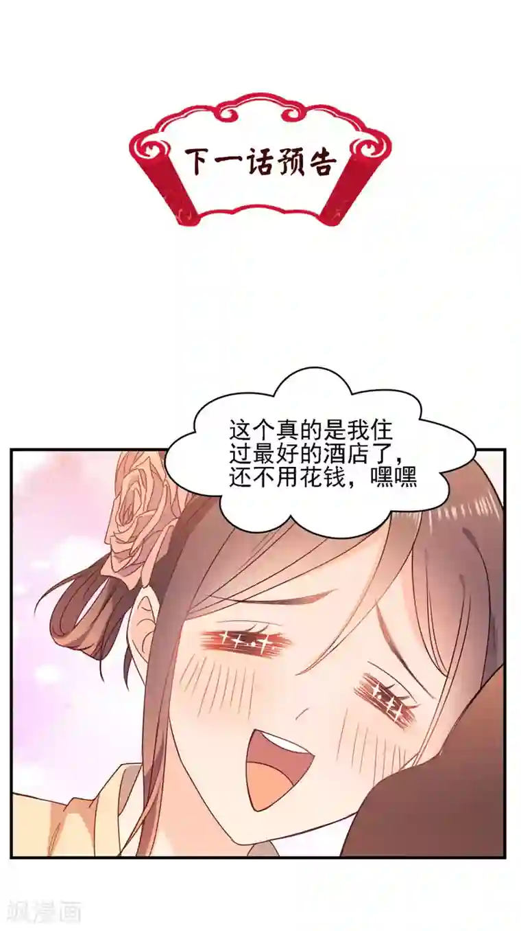 原来是花男城啊第9话 酒店就要住十星级