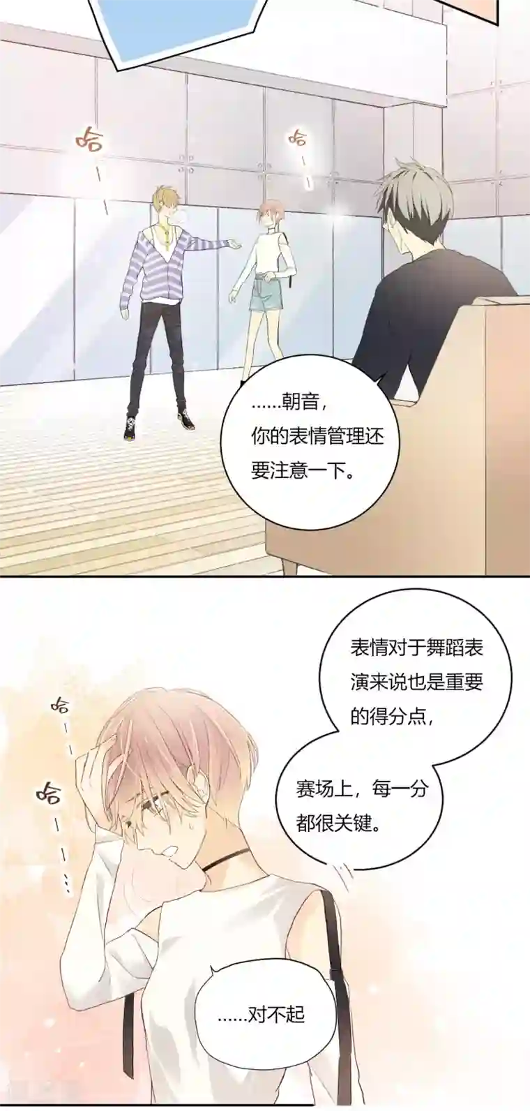 劲舞之恋第9话 出路还是绝境