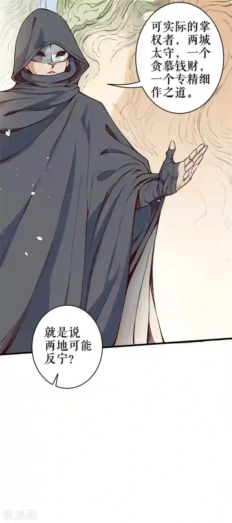 唐寅在异界II之风国崛起第6话