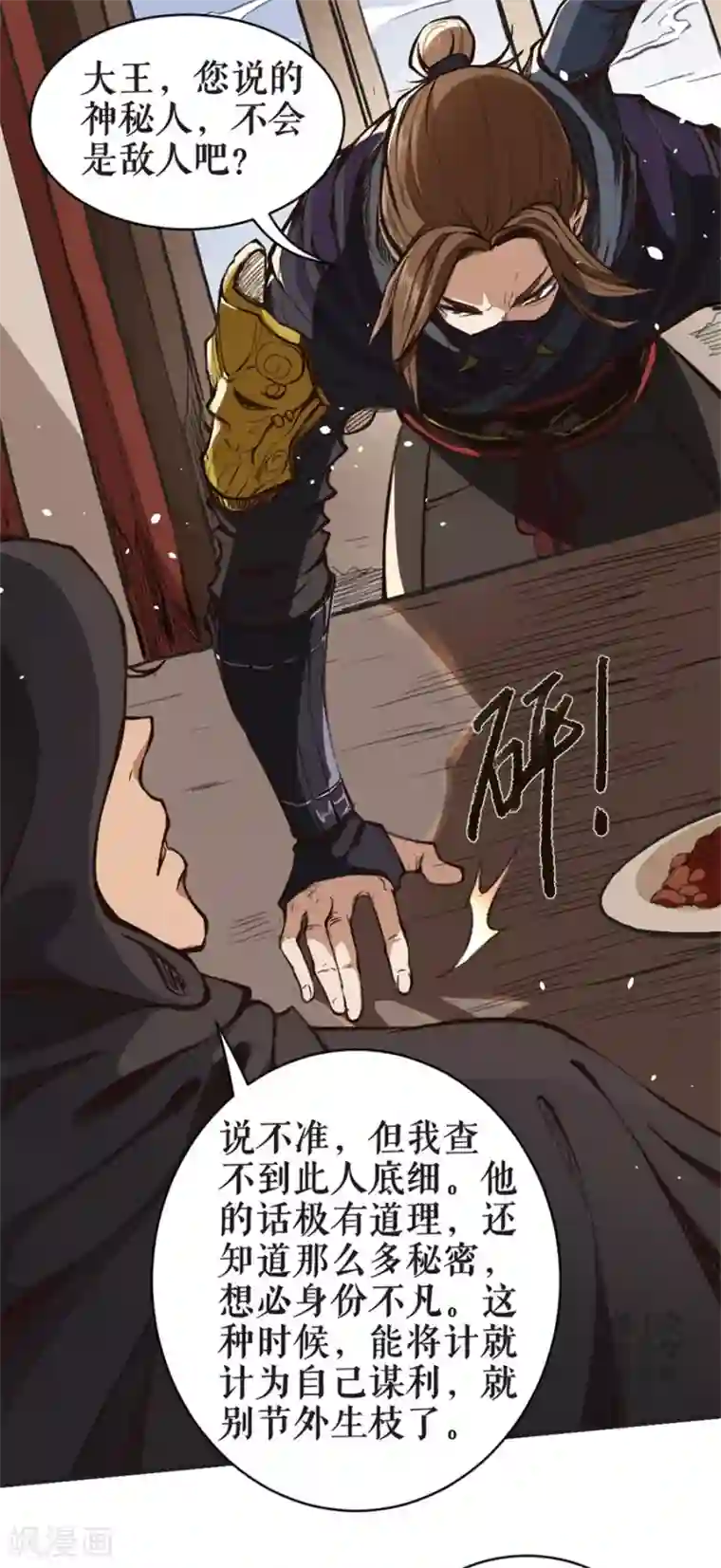 唐寅在异界II之风国崛起第6话