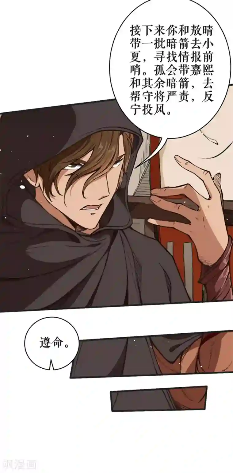 唐寅在异界II之风国崛起第6话