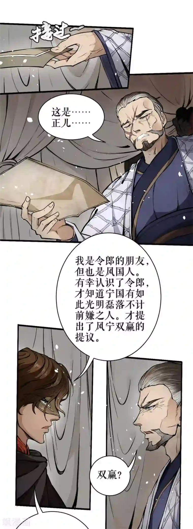 唐寅在异界II之风国崛起第6话