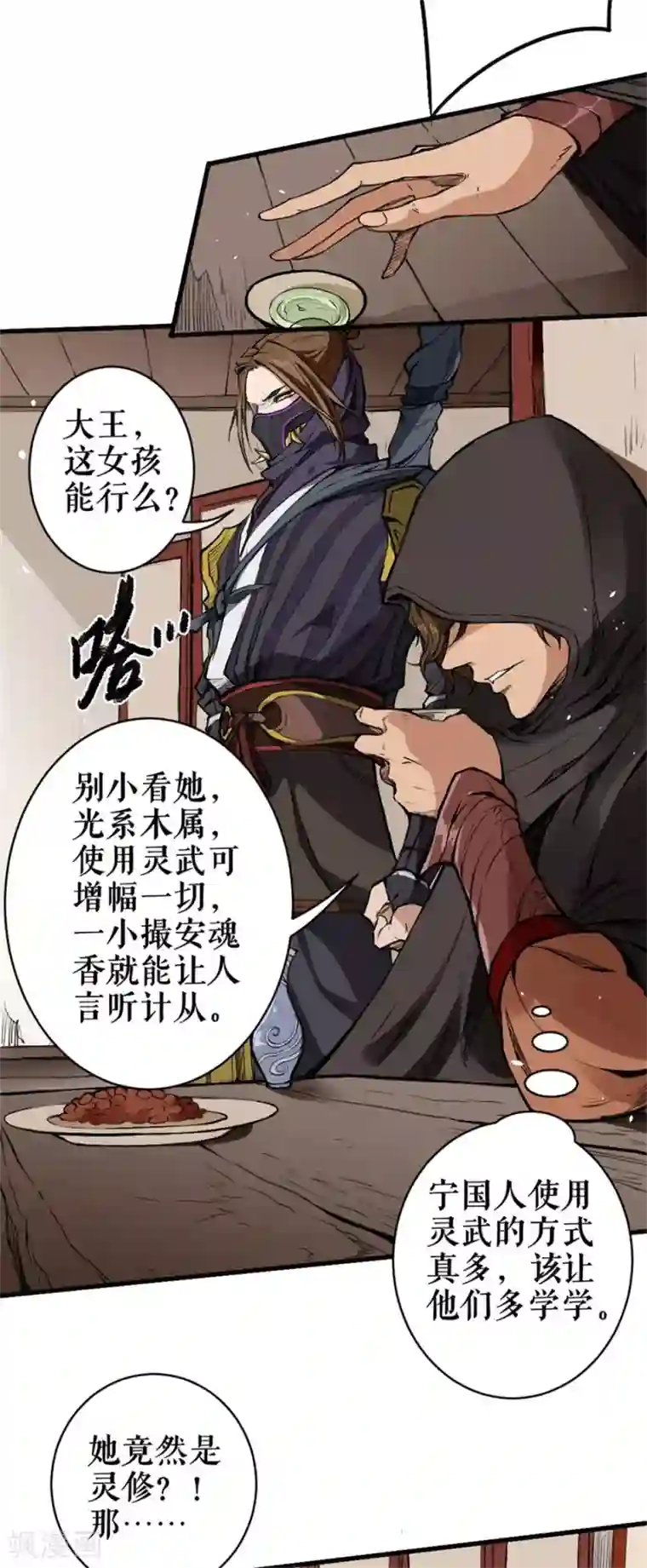 唐寅在异界II之风国崛起第6话