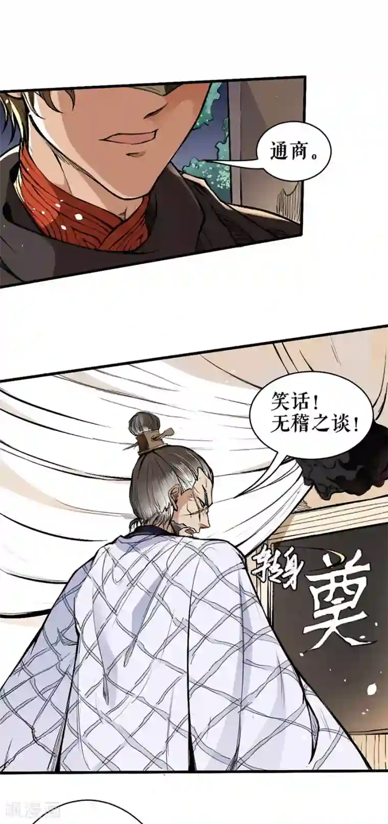 唐寅在异界II之风国崛起第7话