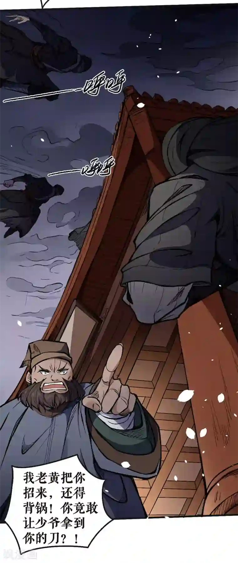 唐寅在异界II之风国崛起第7话