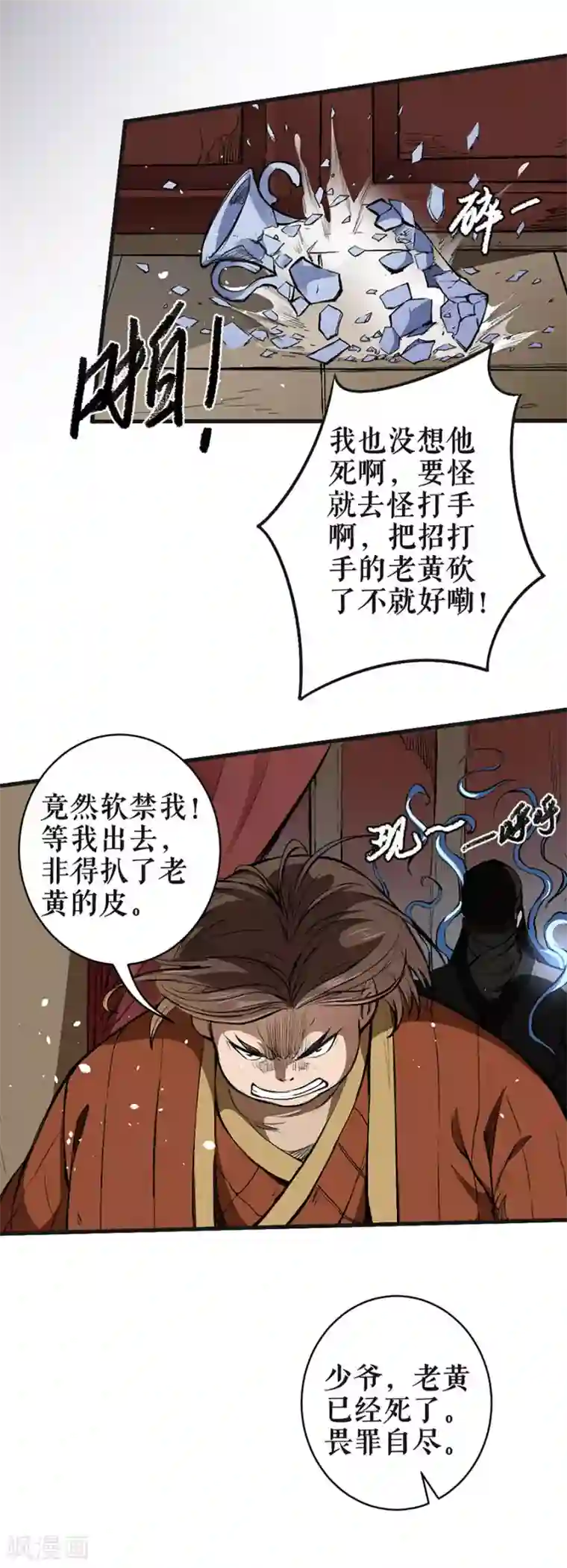 唐寅在异界II之风国崛起第7话