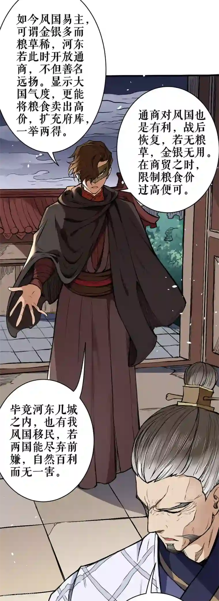 唐寅在异界II之风国崛起第7话