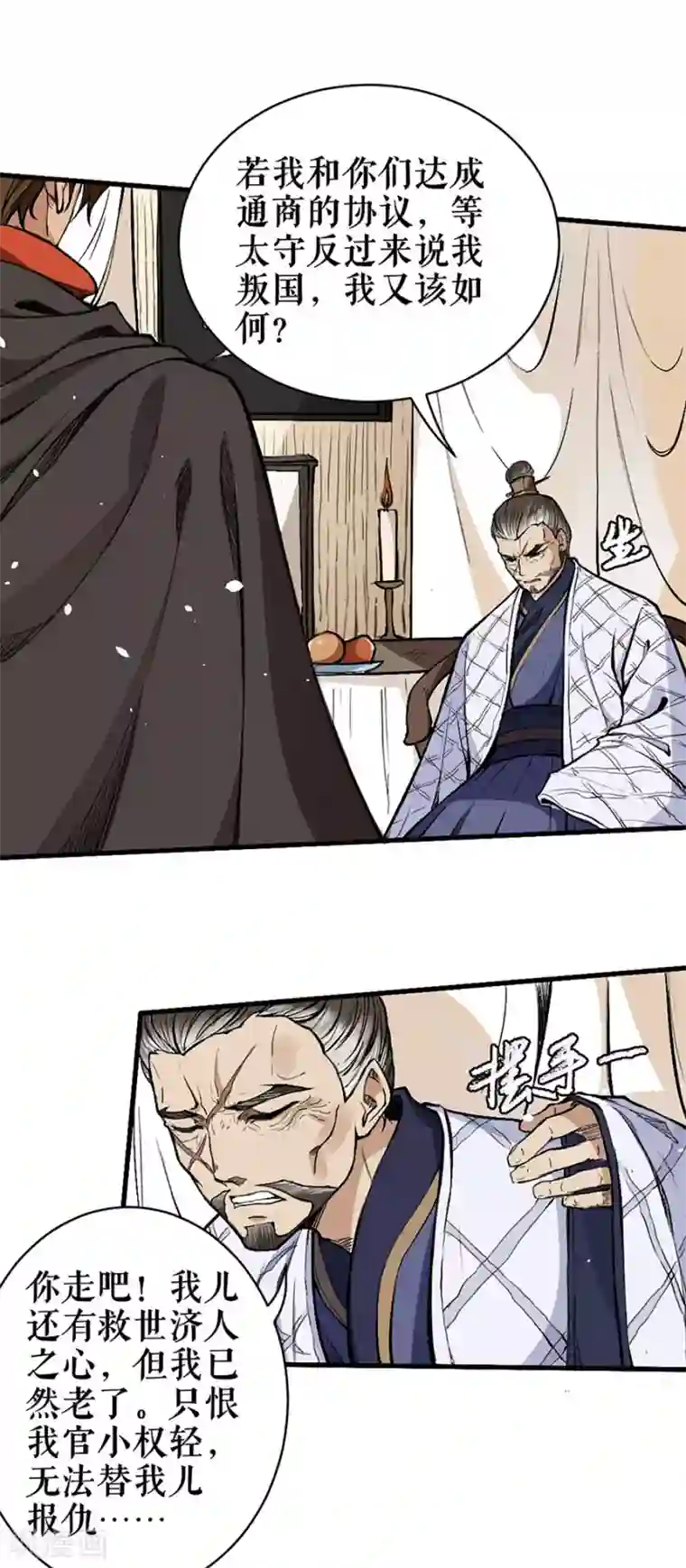 唐寅在异界II之风国崛起第7话