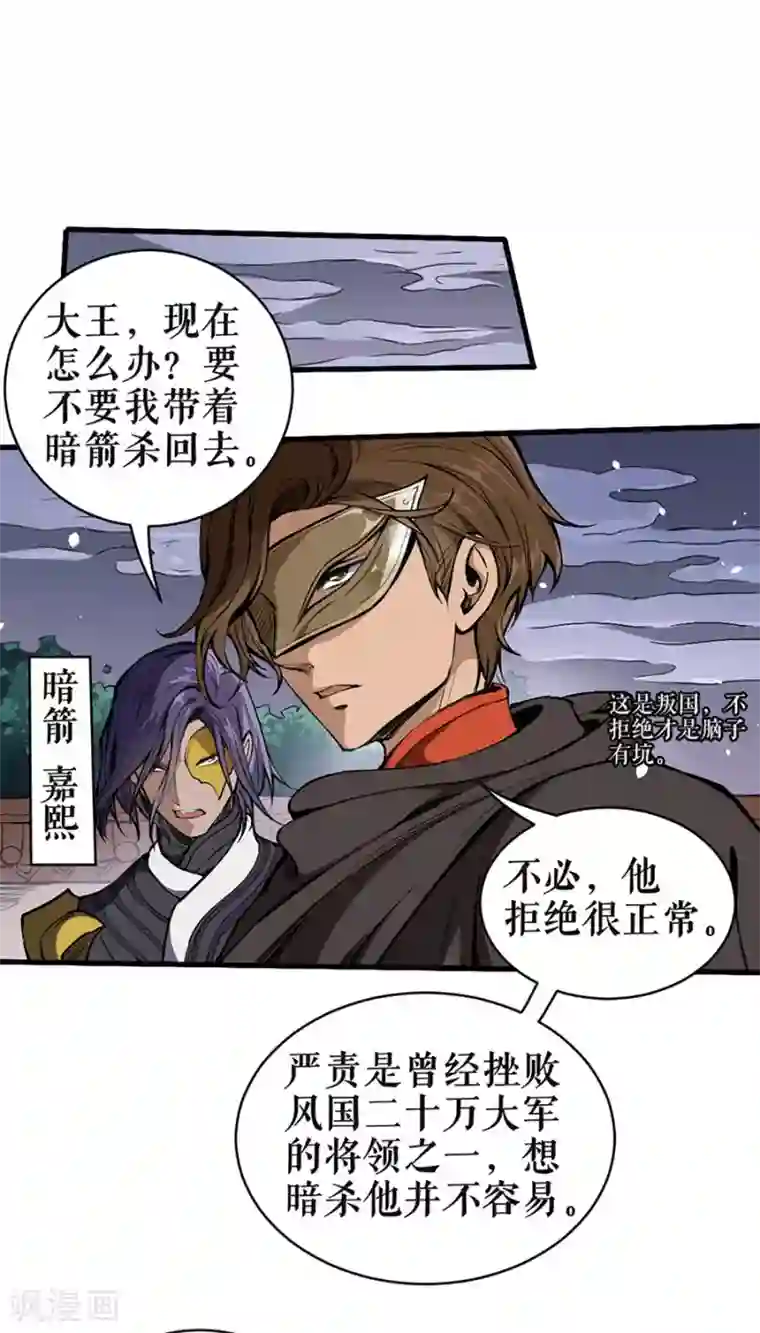 唐寅在异界II之风国崛起第7话