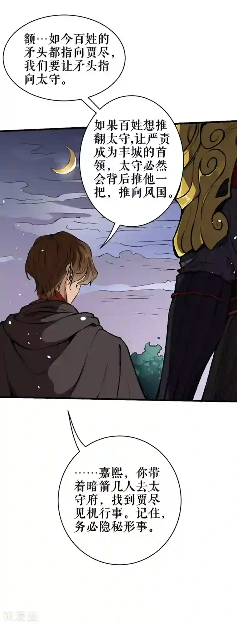 唐寅在异界II之风国崛起第7话