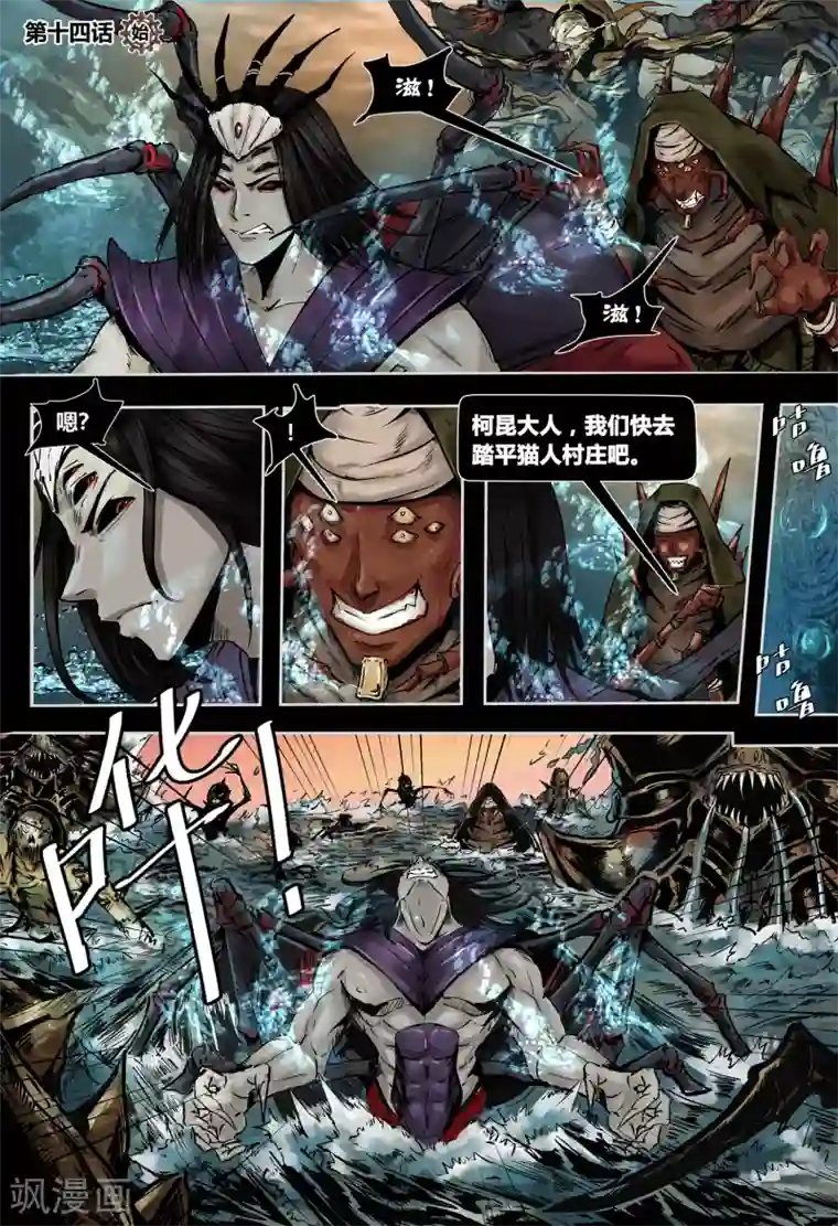 蒸汽世界3：冰蓝浪潮第14话