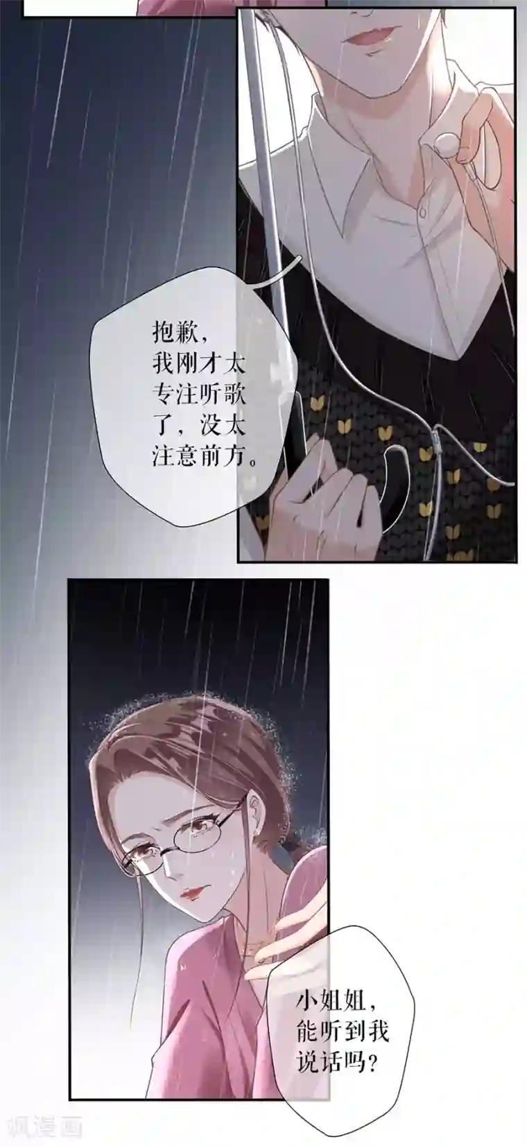 女票芳龄30 第1话 重新来过