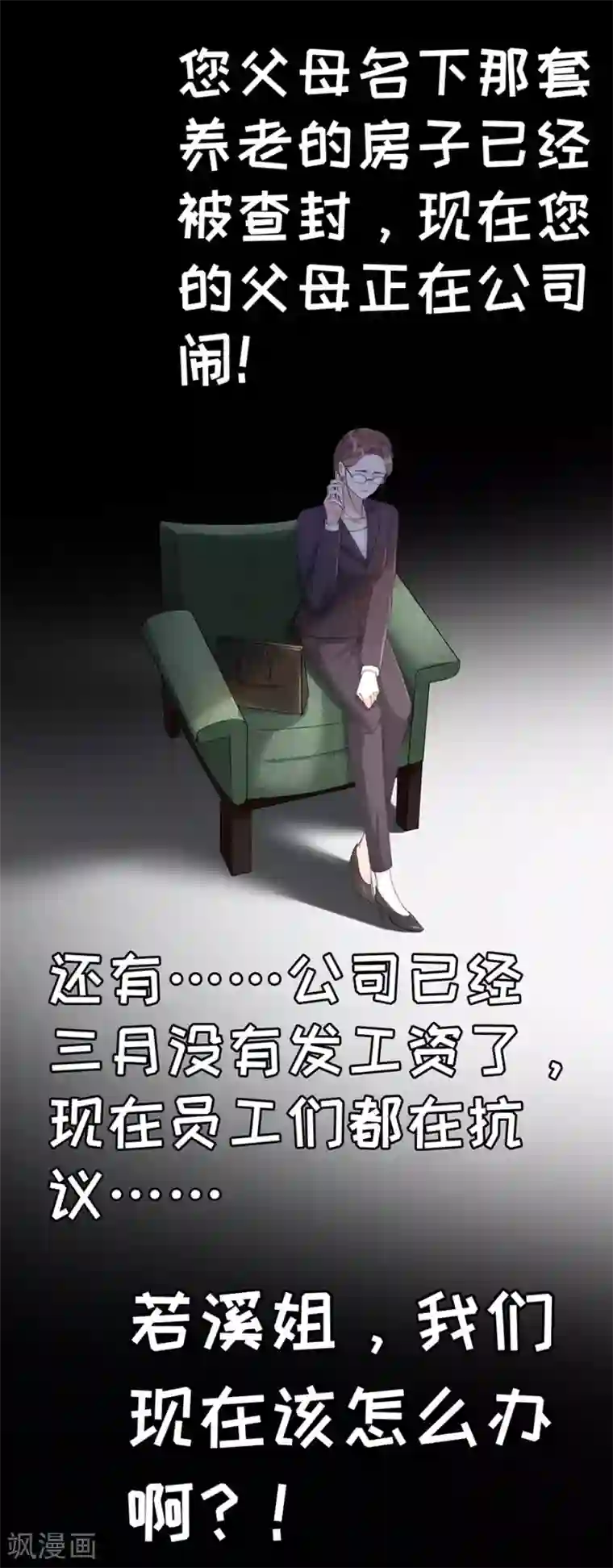 女票芳龄30 第1话 重新来过