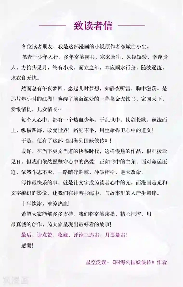 四海列国妖侠传第1话 帝国陷落