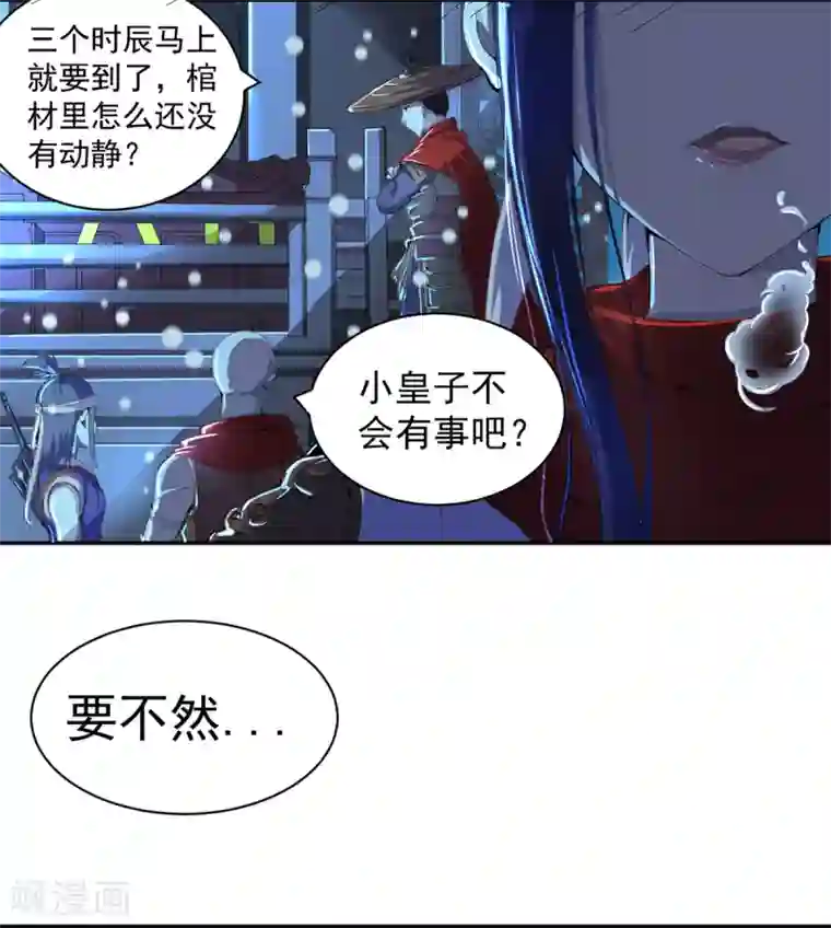 四海列国妖侠传第1话 帝国陷落