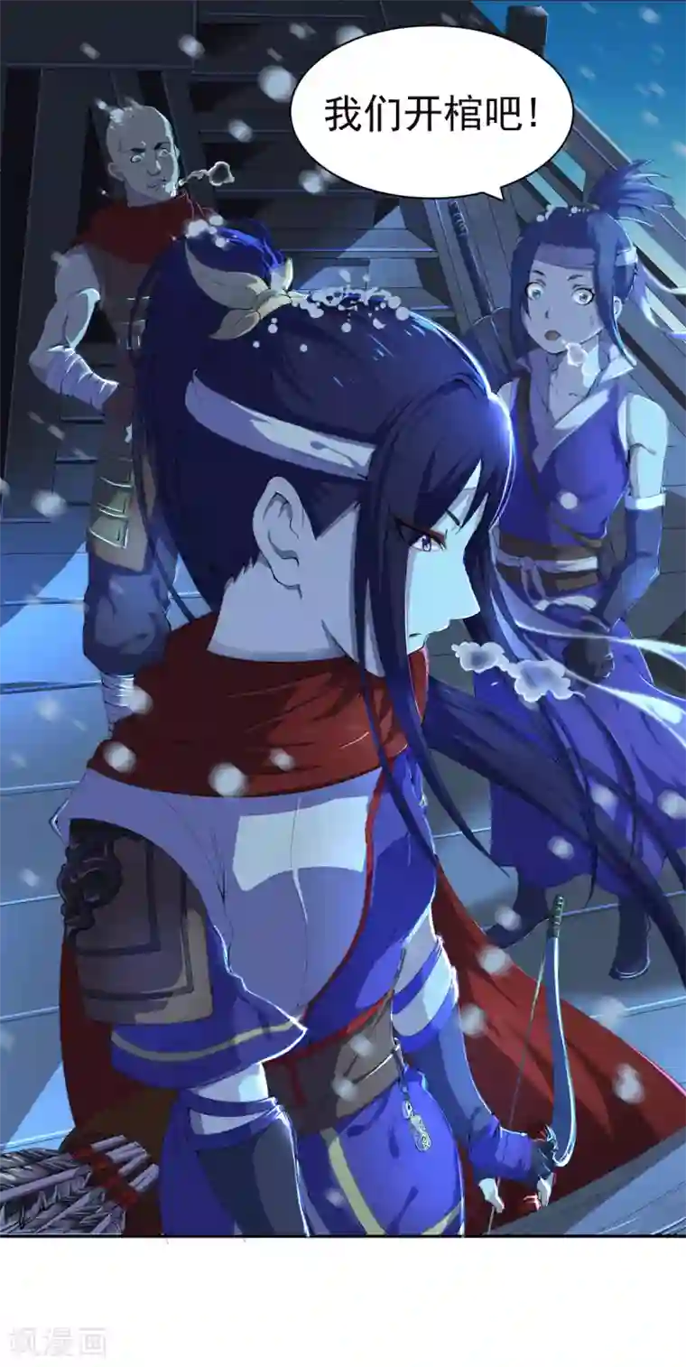 四海列国妖侠传第1话 帝国陷落