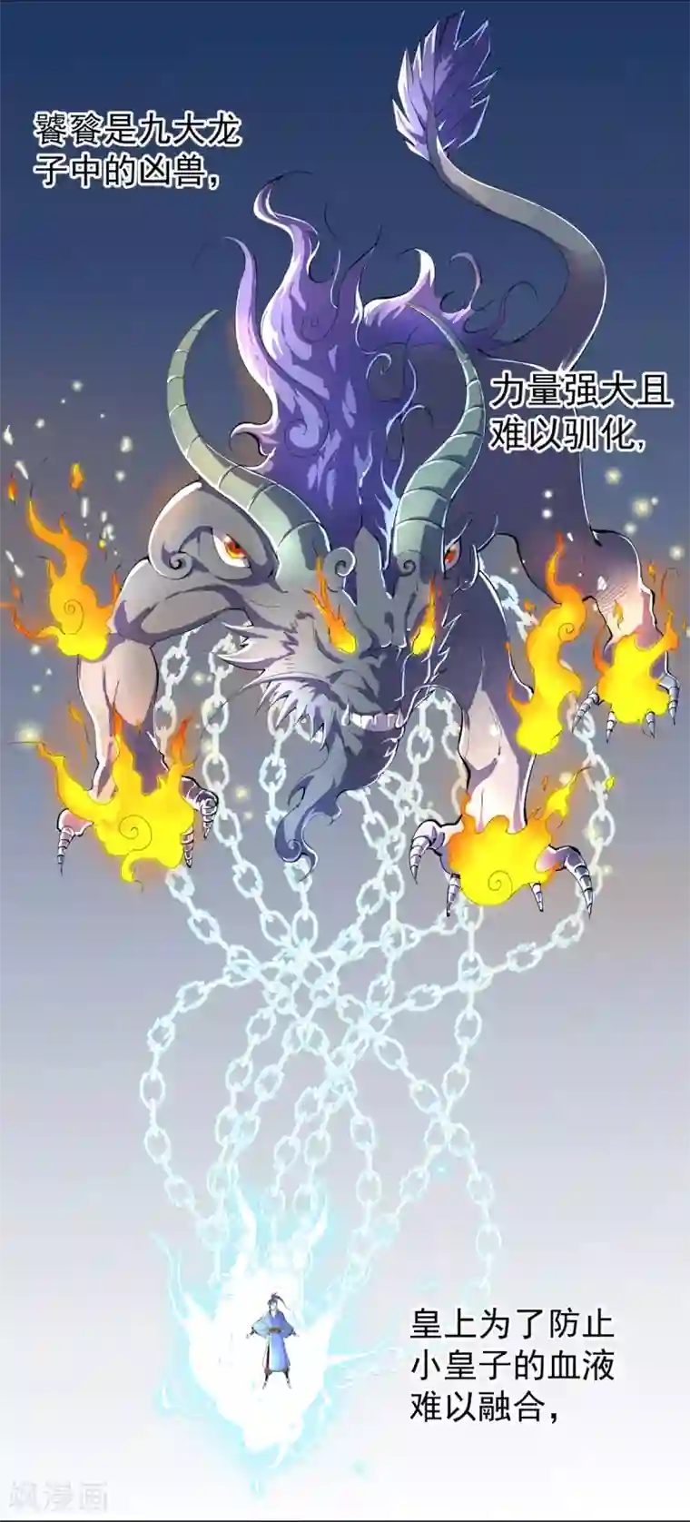 四海列国妖侠传第1话 帝国陷落