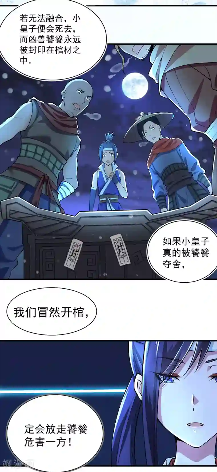 四海列国妖侠传第1话 帝国陷落