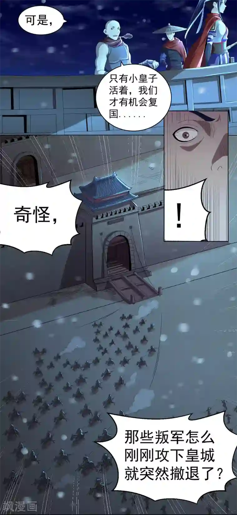 四海列国妖侠传第1话 帝国陷落