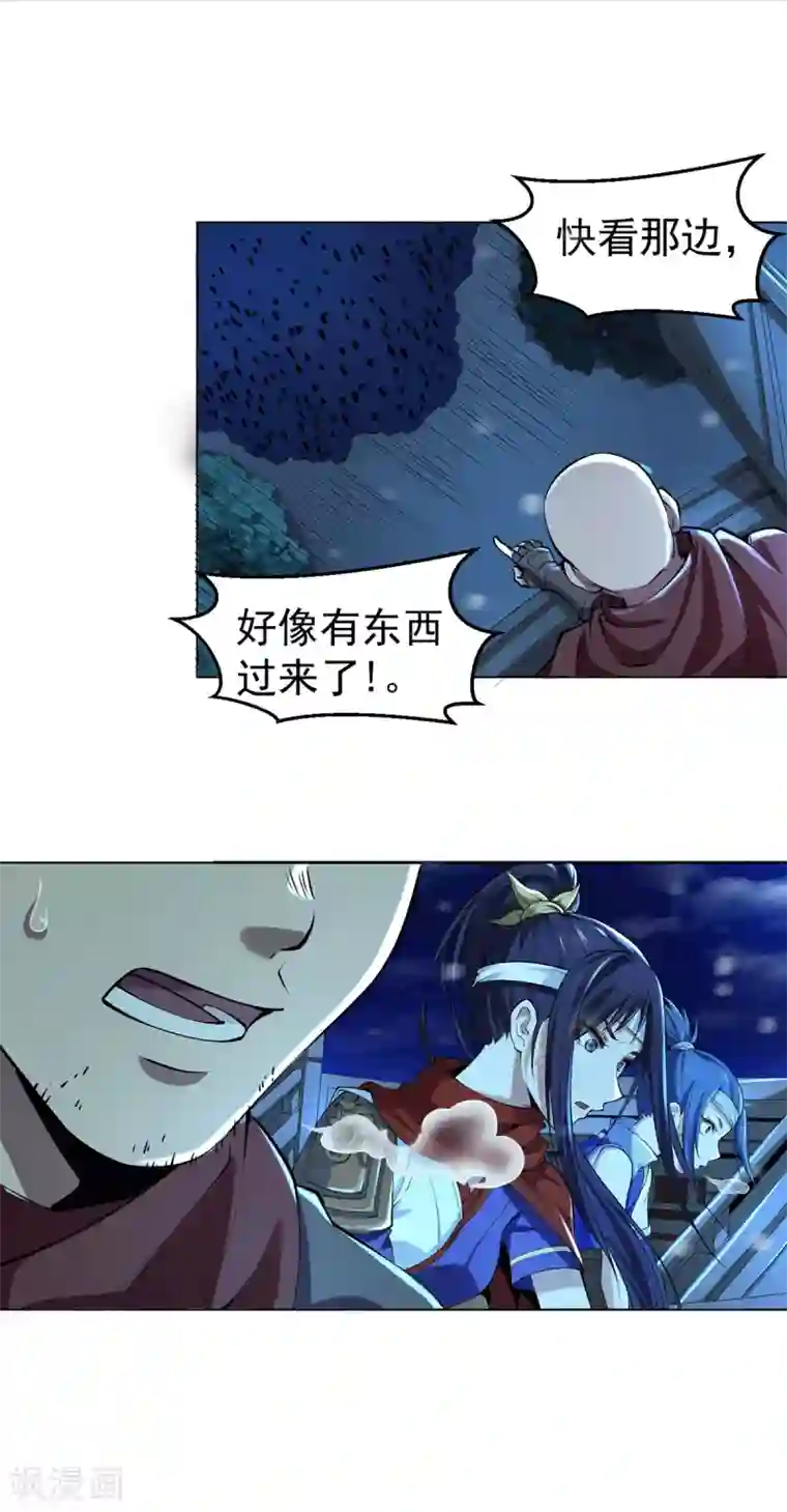 四海列国妖侠传第1话 帝国陷落