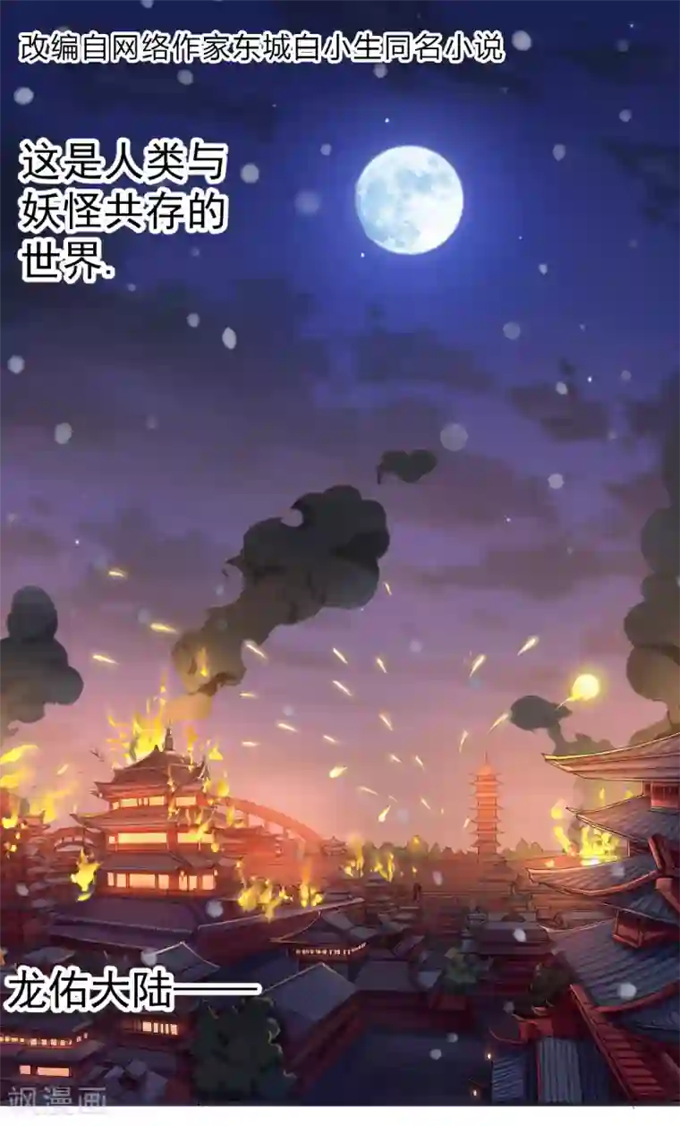 四海列国妖侠传第1话 帝国陷落