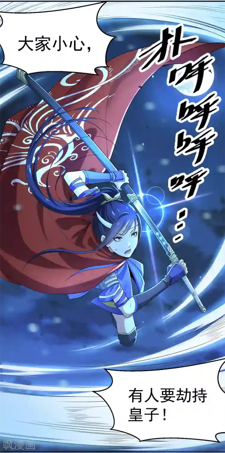 四海列国妖侠传第1话 帝国陷落