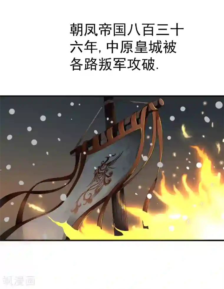 四海列国妖侠传第1话 帝国陷落