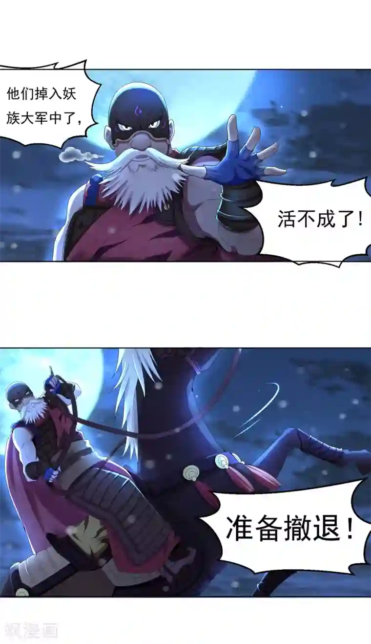 四海列国妖侠传第1话 帝国陷落