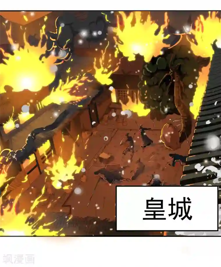 四海列国妖侠传第1话 帝国陷落