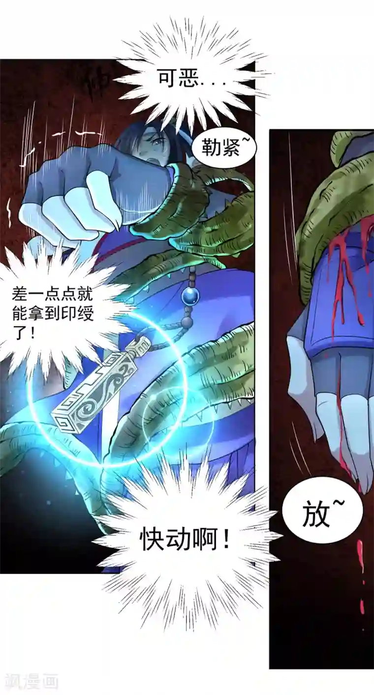 四海列国妖侠传第1话 帝国陷落