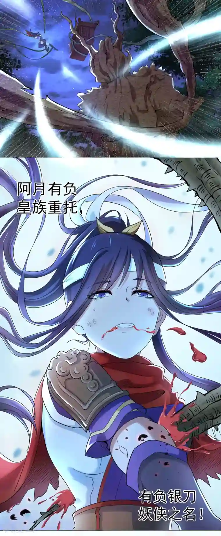 四海列国妖侠传第1话 帝国陷落