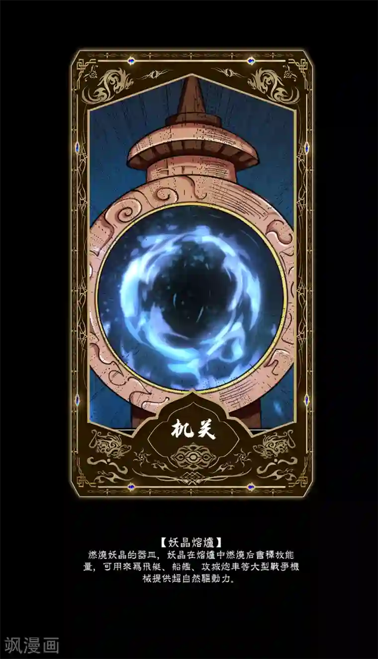 四海列国妖侠传第1话 帝国陷落