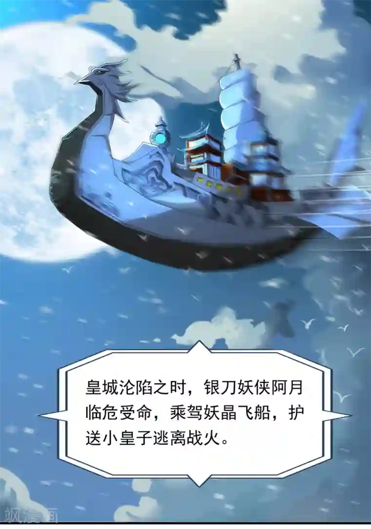 四海列国妖侠传第1话 帝国陷落