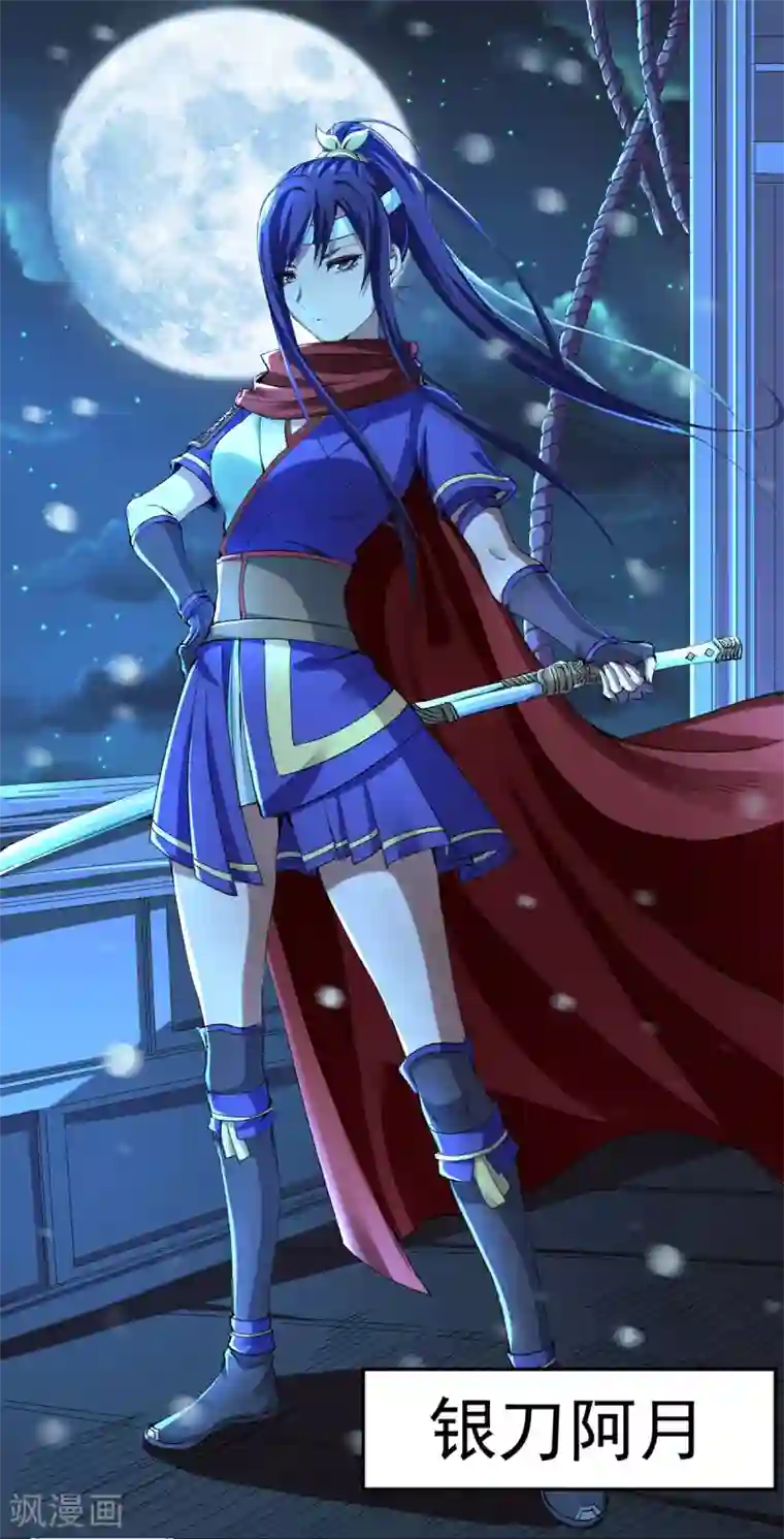 四海列国妖侠传第1话 帝国陷落