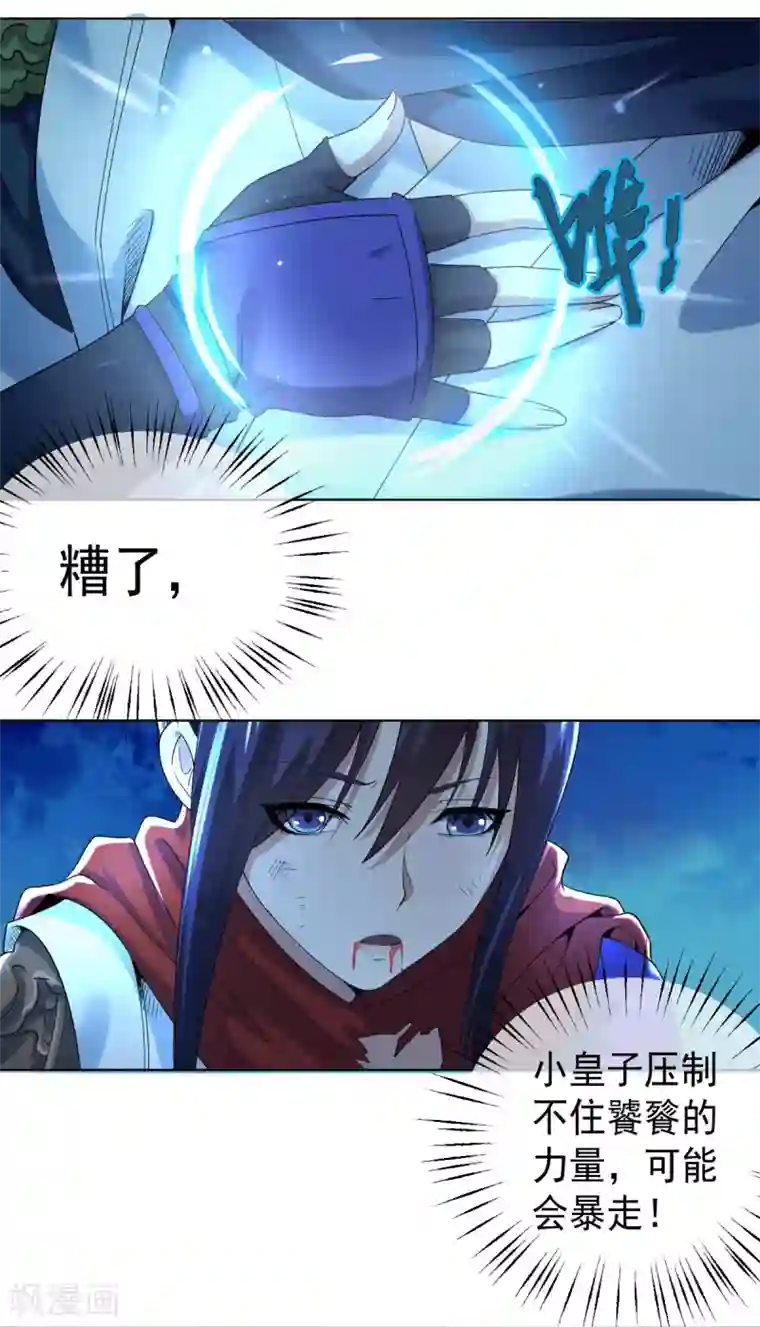 四海列国妖侠传第3话 犀角巨兔