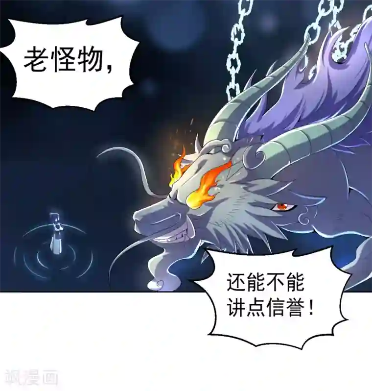 四海列国妖侠传第3话 犀角巨兔