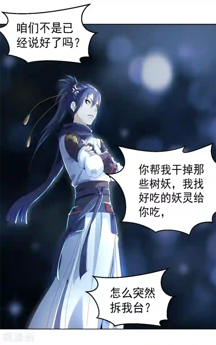 四海列国妖侠传第3话 犀角巨兔