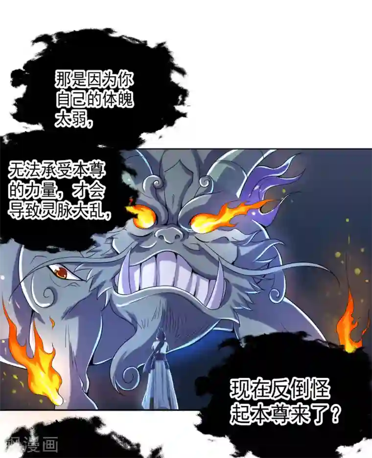 四海列国妖侠传第3话 犀角巨兔