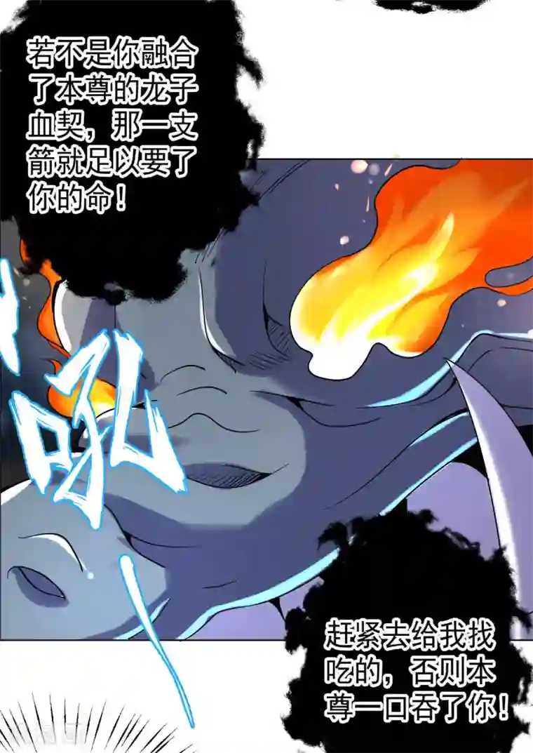 四海列国妖侠传第3话 犀角巨兔