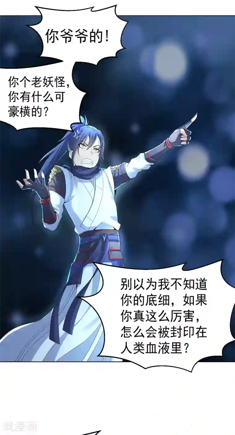 四海列国妖侠传第3话 犀角巨兔