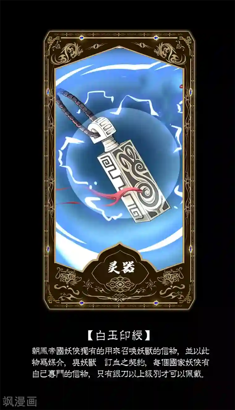 四海列国妖侠传第3话 犀角巨兔