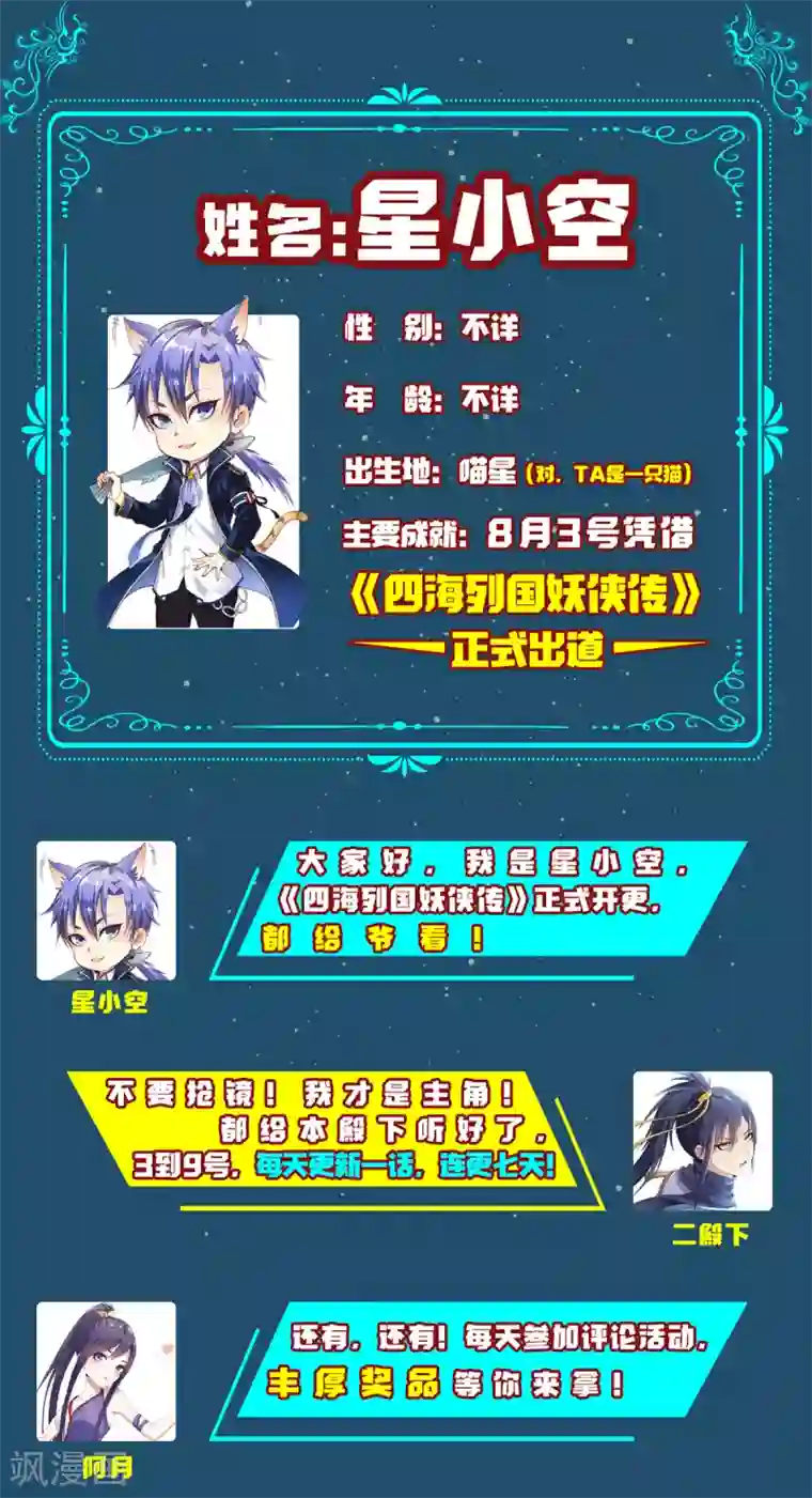 四海列国妖侠传第3话 犀角巨兔