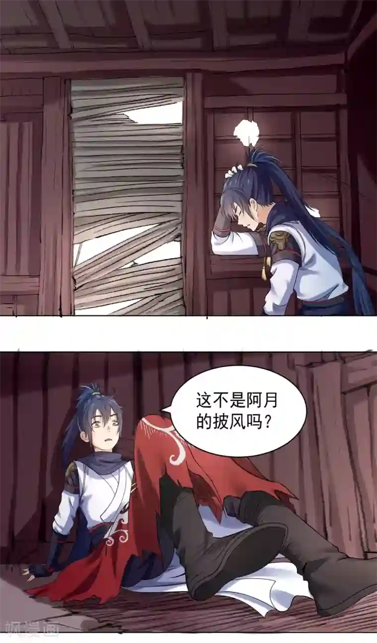 四海列国妖侠传第4话 阿赖耶识境界