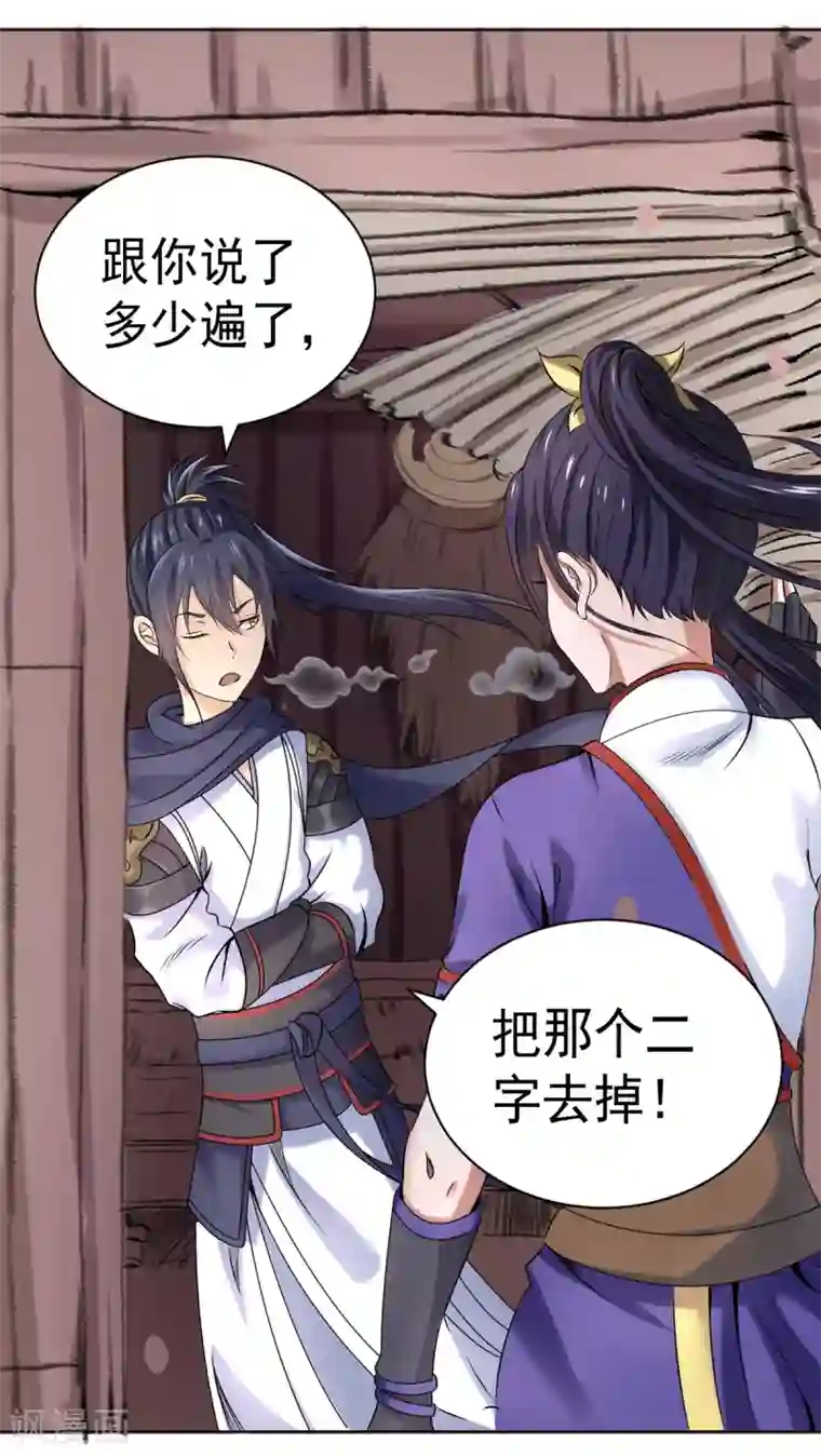 四海列国妖侠传第4话 阿赖耶识境界